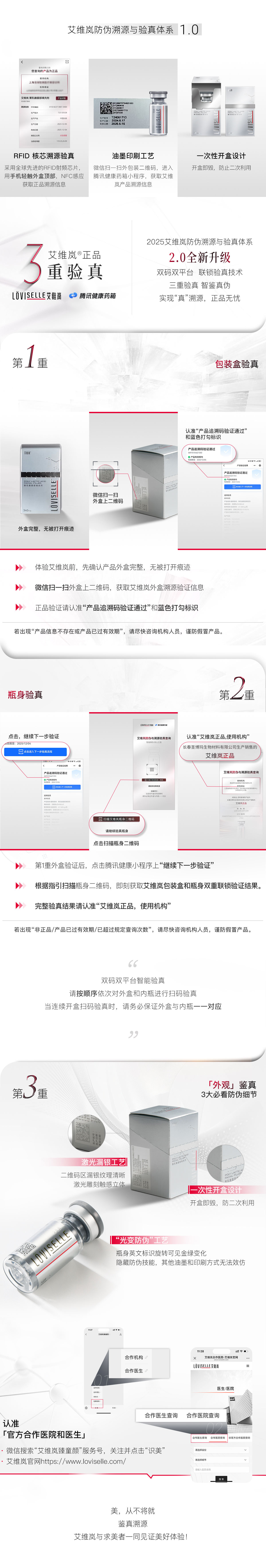 官网验真长图文.jpg