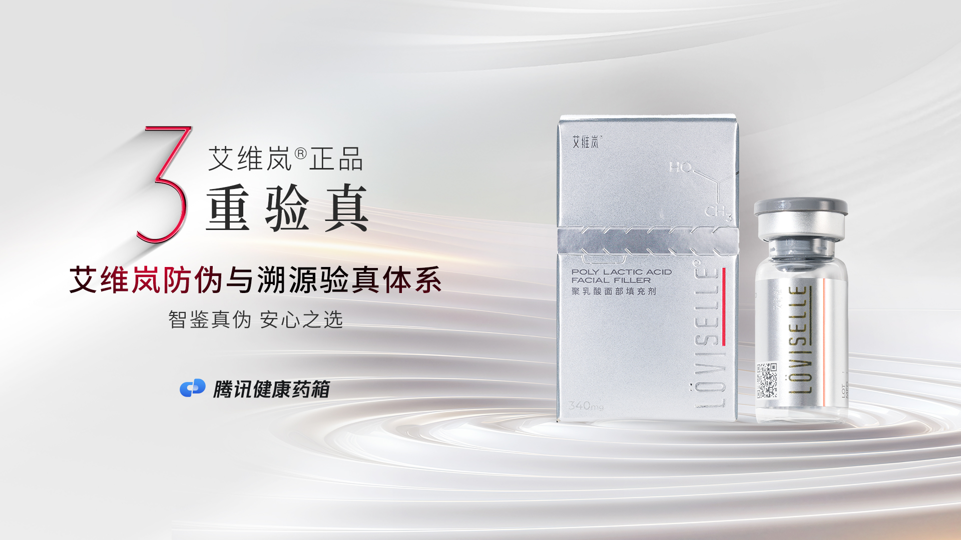 艾维岚®防伪溯源与验真体系上线！