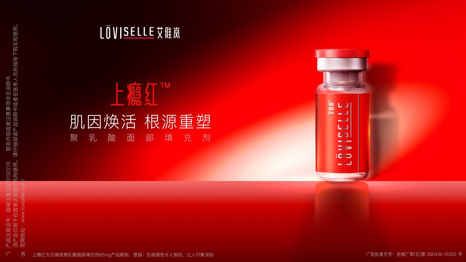 上瘾红